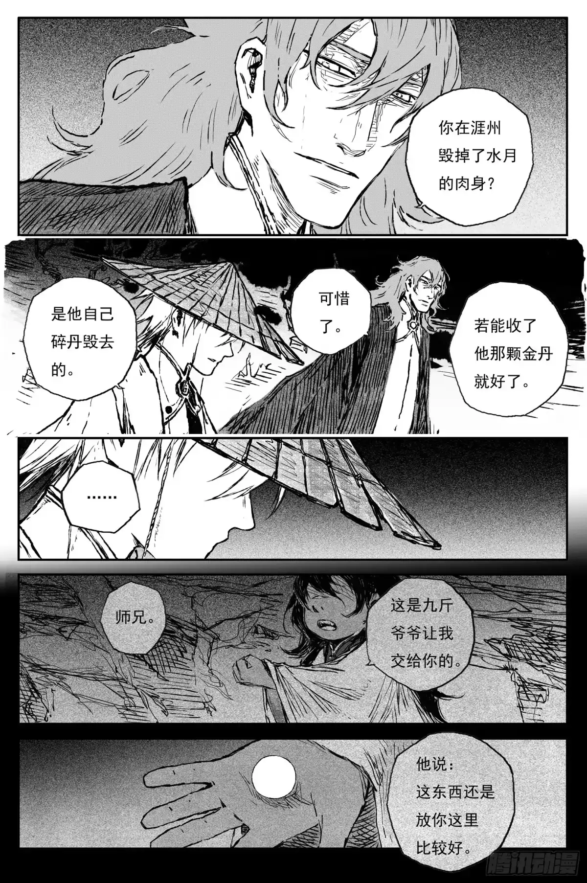 灵墟游记 115 绝冥篇 重楼（下） 第5页
