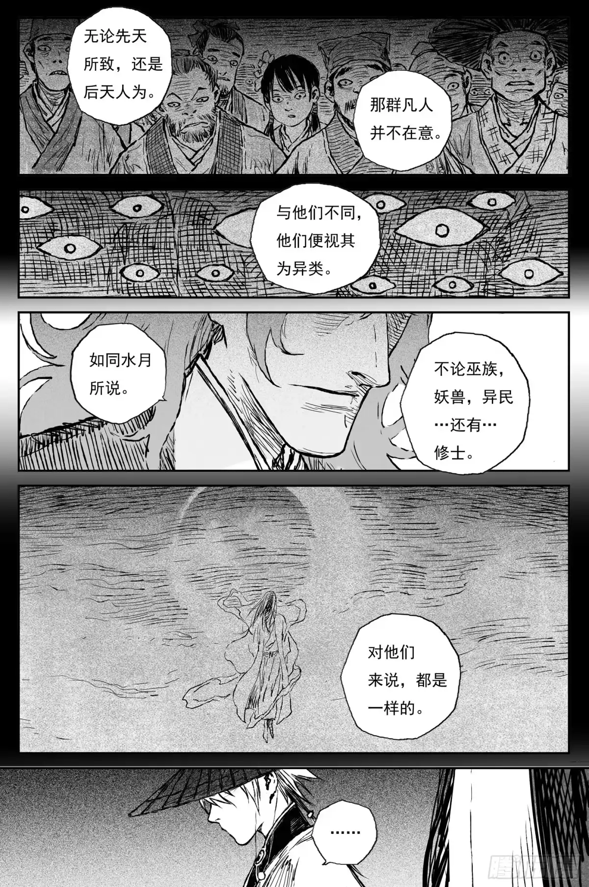 灵墟游记 115 绝冥篇 重楼（下） 第4页