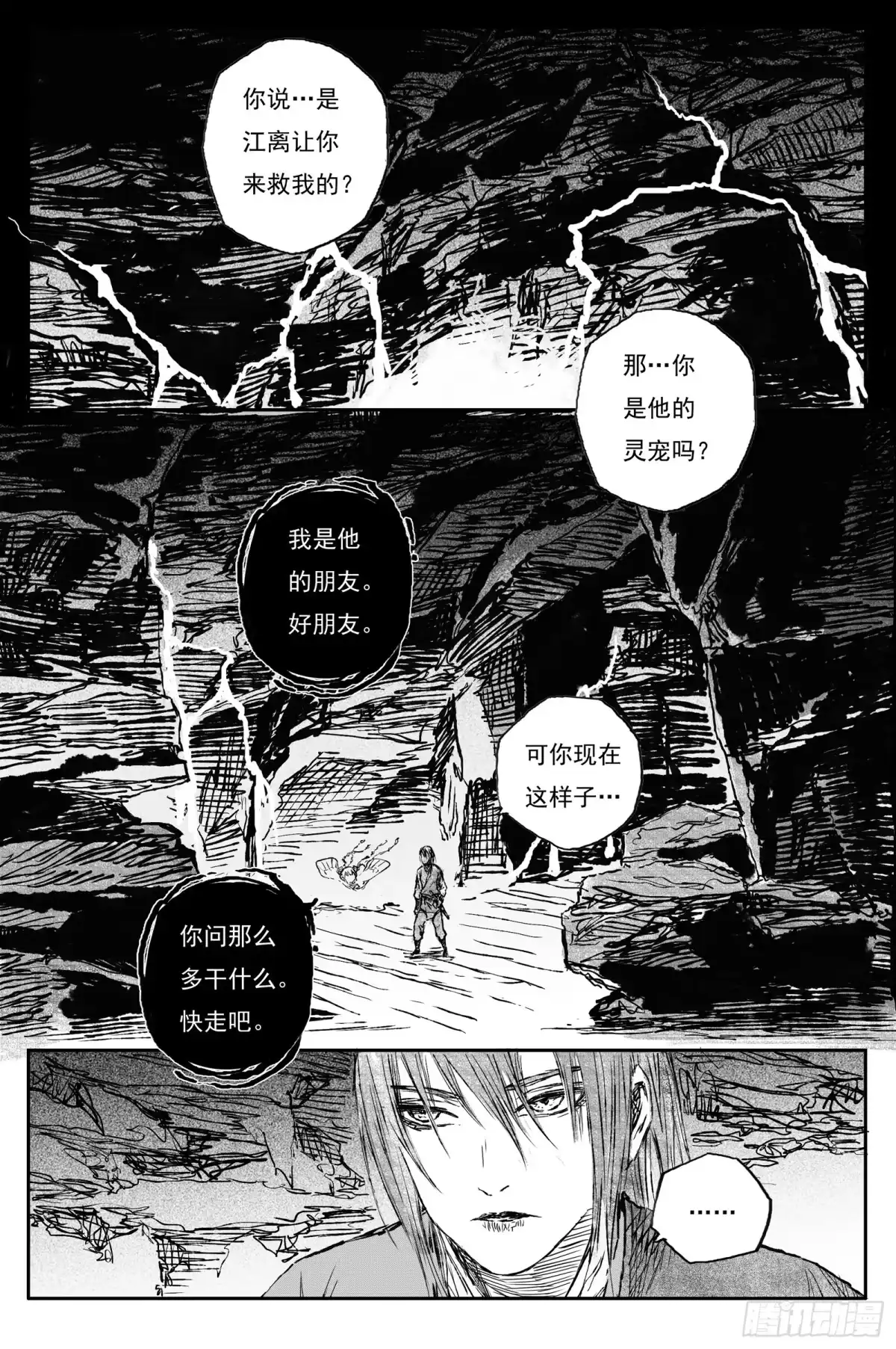 灵墟游记 115 绝冥篇 重楼（下） 第9页