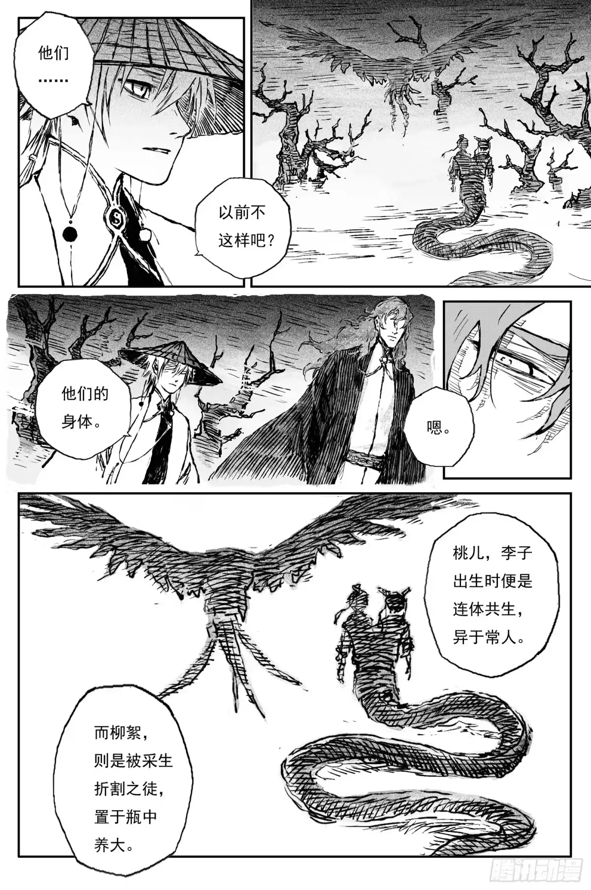 灵墟游记 115 绝冥篇 重楼（下） 第2页