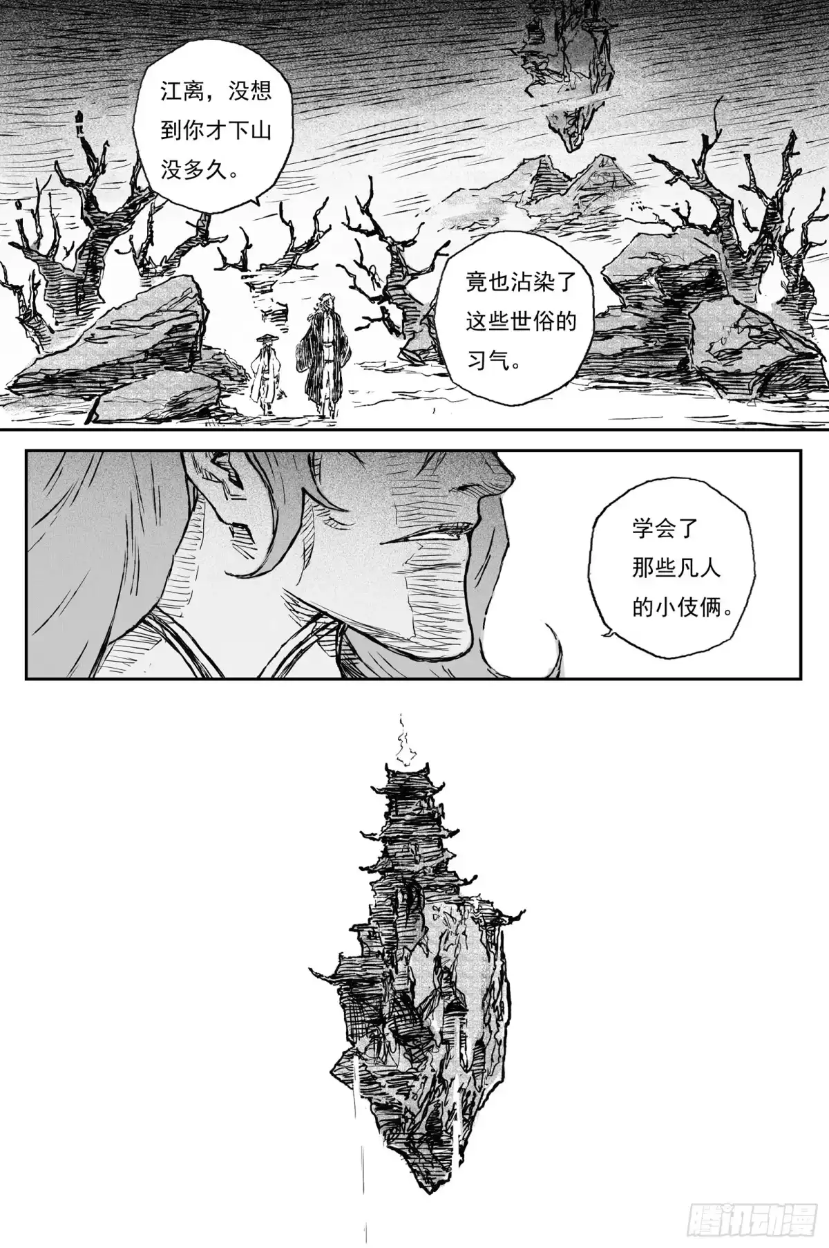 灵墟游记 115 绝冥篇 重楼（下） 第8页