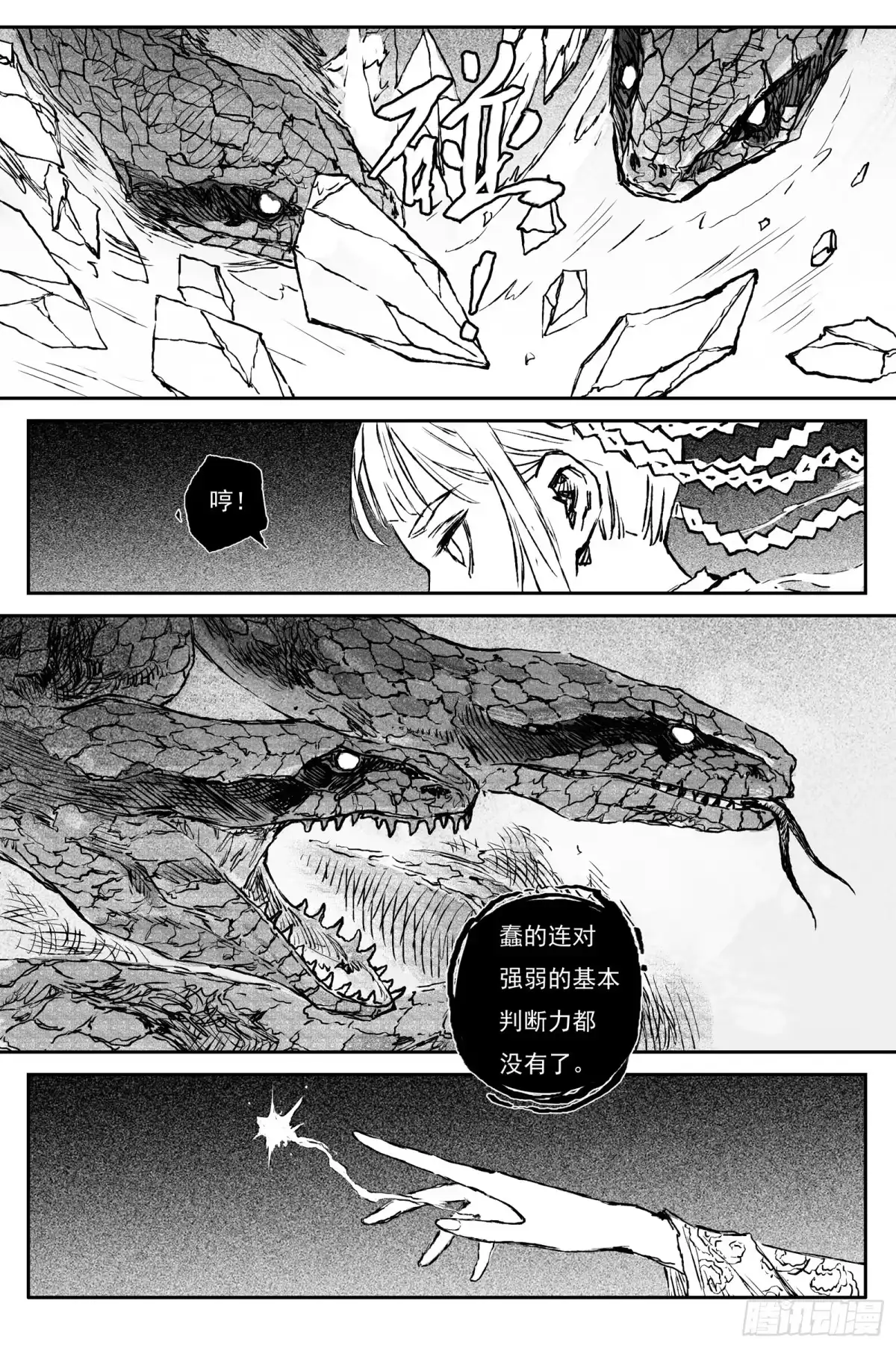 灵墟游记 116 绝冥篇 赌斗（上） 第5页