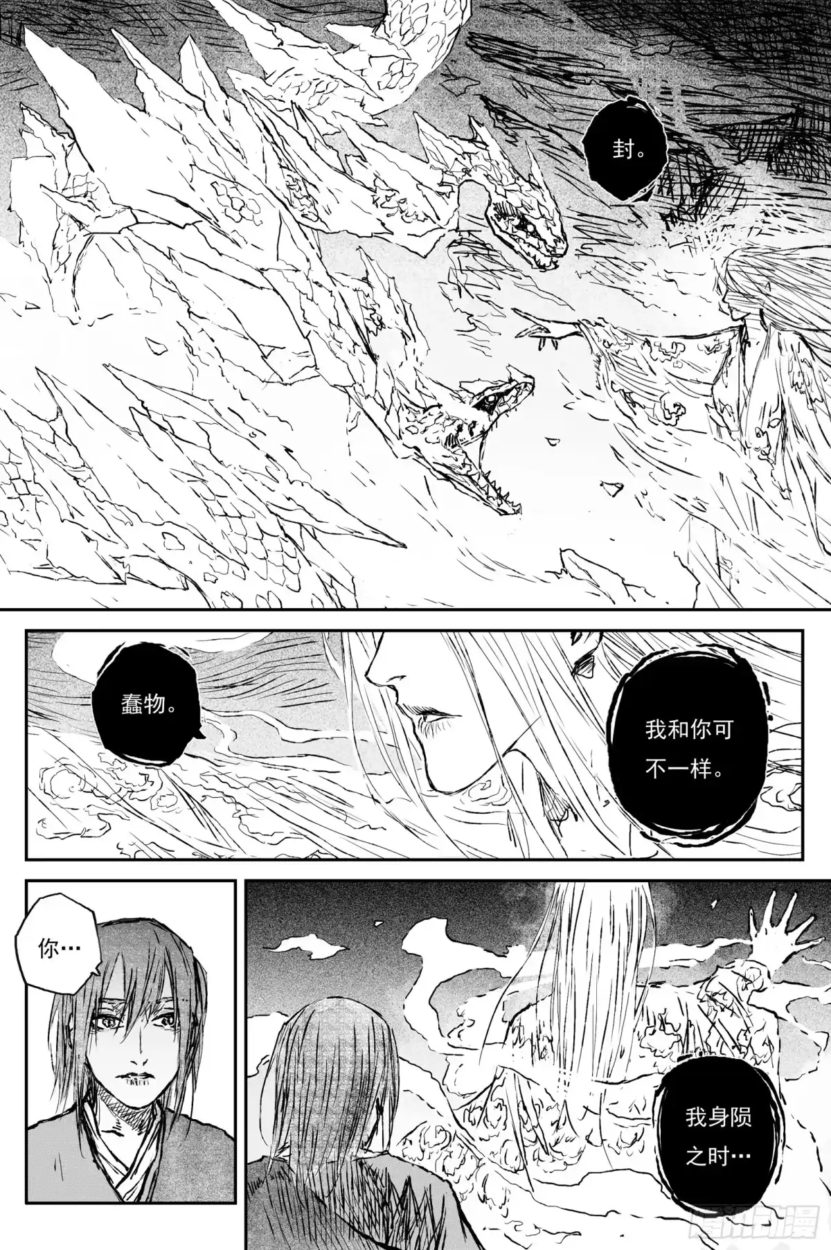 灵墟游记 116 绝冥篇 赌斗（上） 第6页