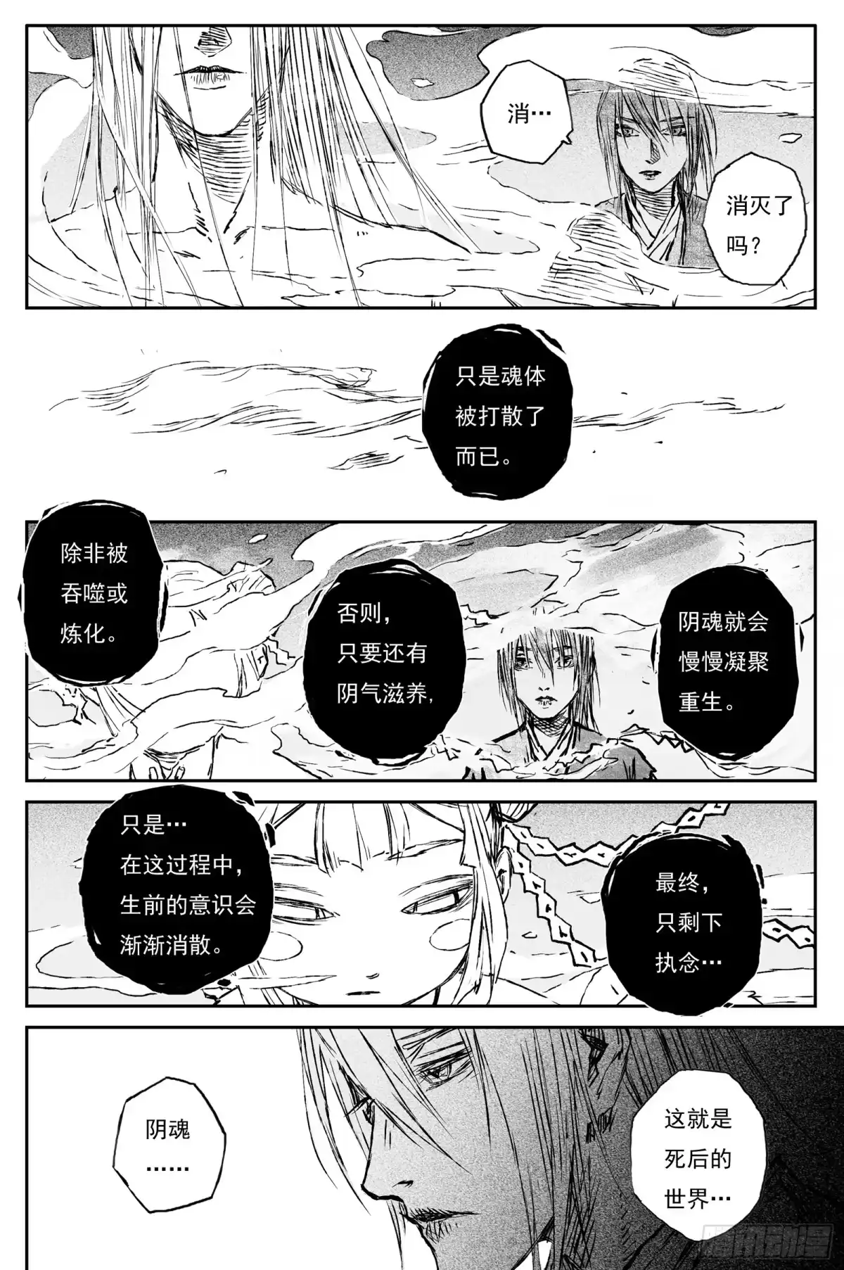 灵墟游记 116 绝冥篇 赌斗（上） 第8页