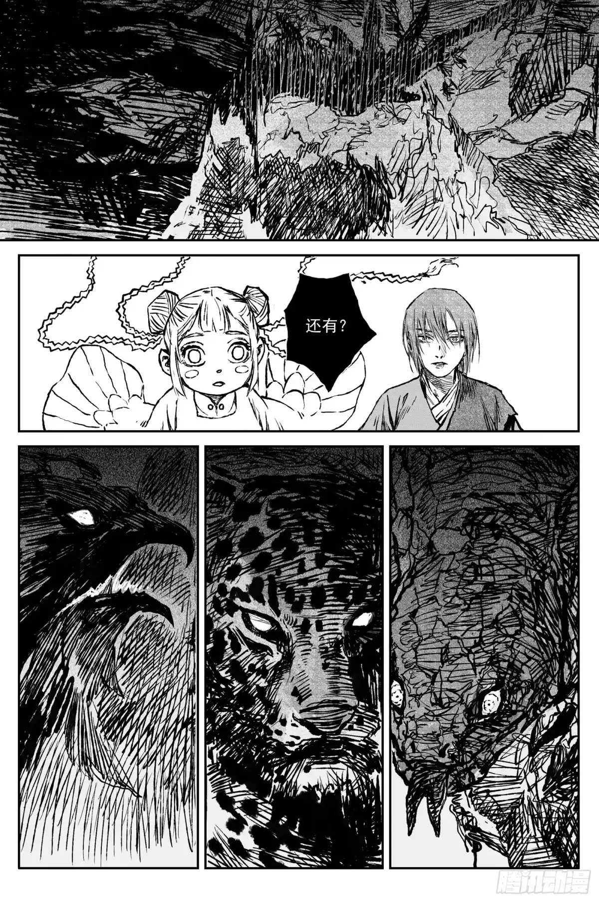 灵墟游记 116 绝冥篇 赌斗（上） 第10页