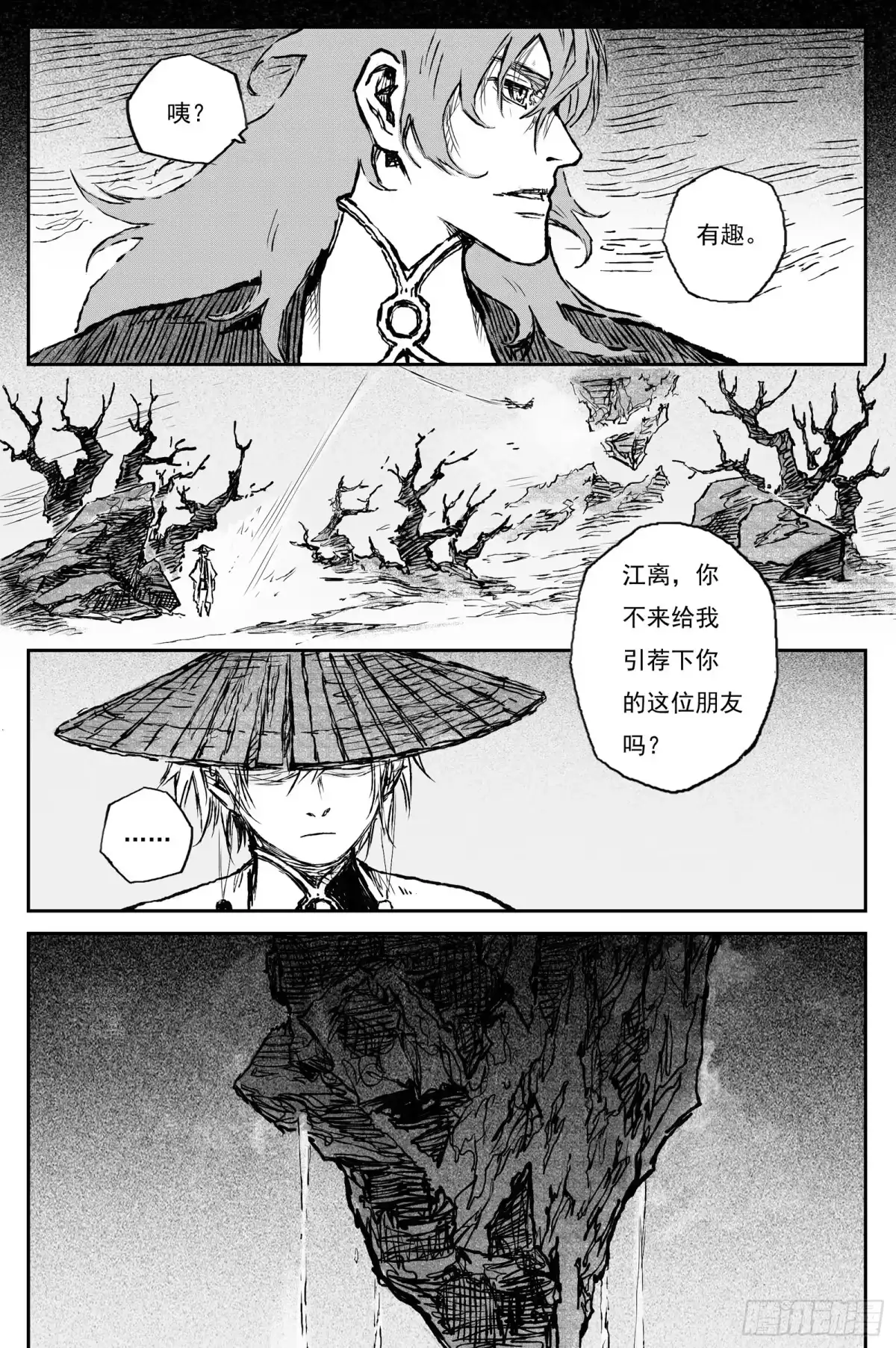 灵墟游记 116 绝冥篇 赌斗（上） 第12页