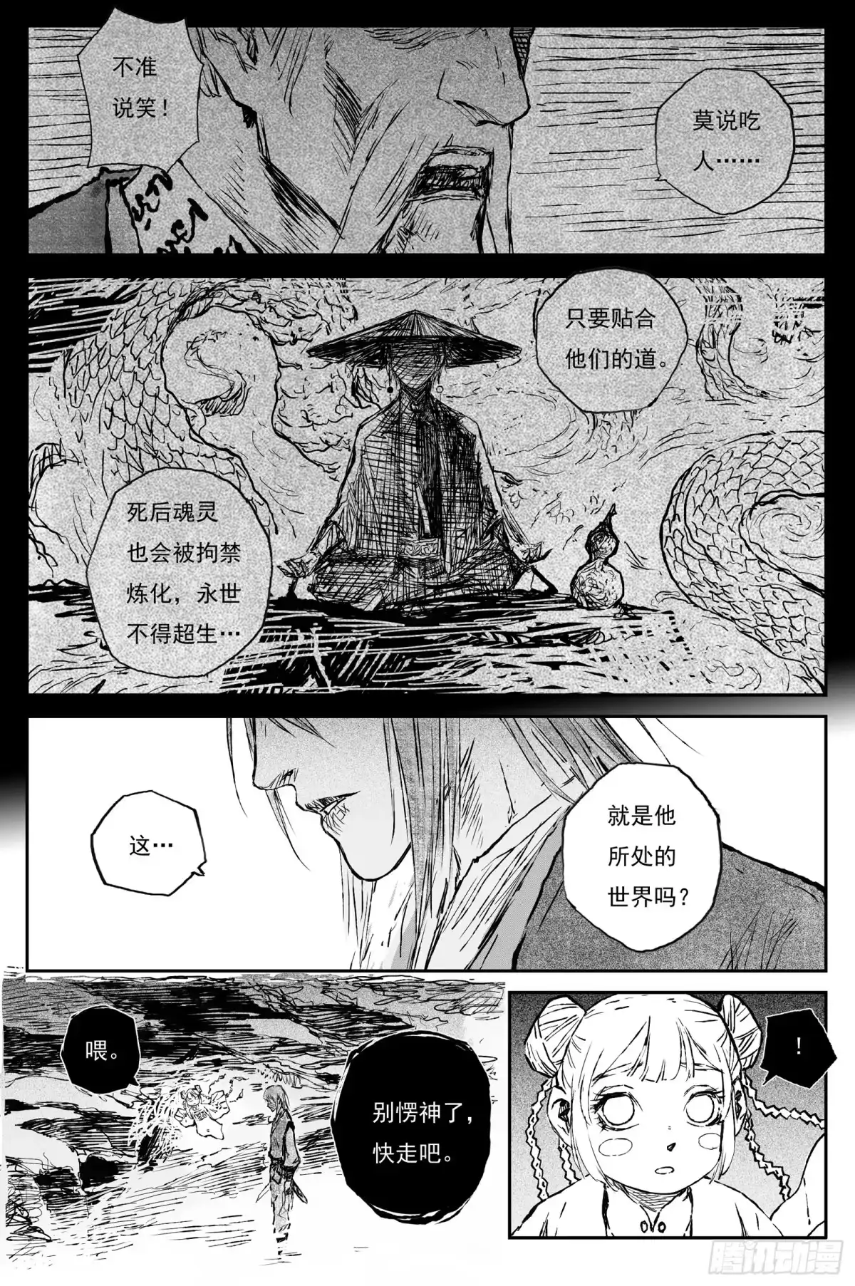 灵墟游记 116 绝冥篇 赌斗（上） 第9页