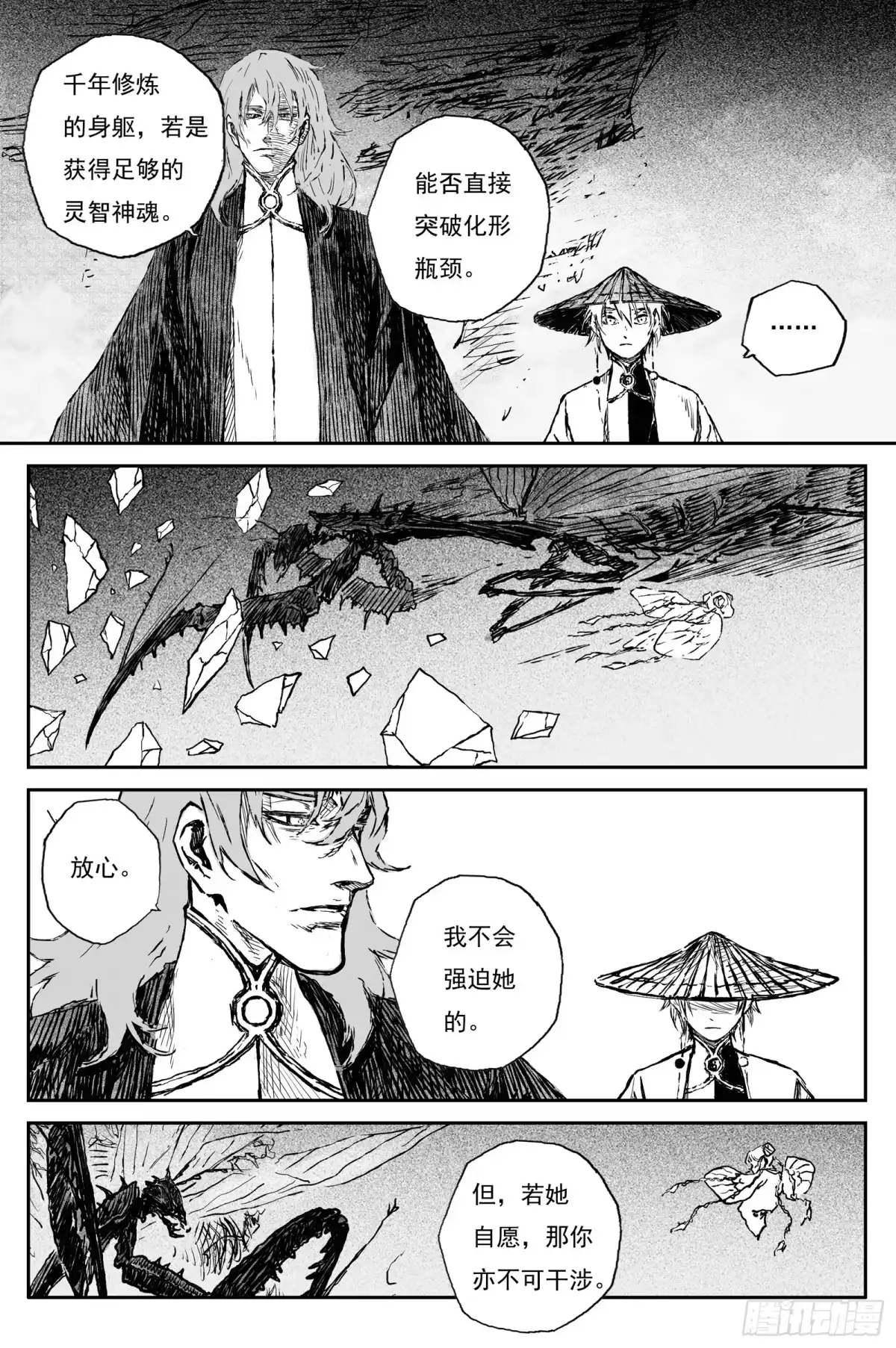 灵墟游记 117 绝冥篇 赌斗（下） 第9页