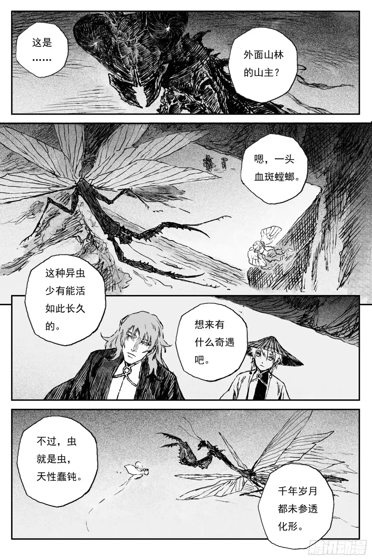 灵墟游记 117 绝冥篇 赌斗（下） 第7页