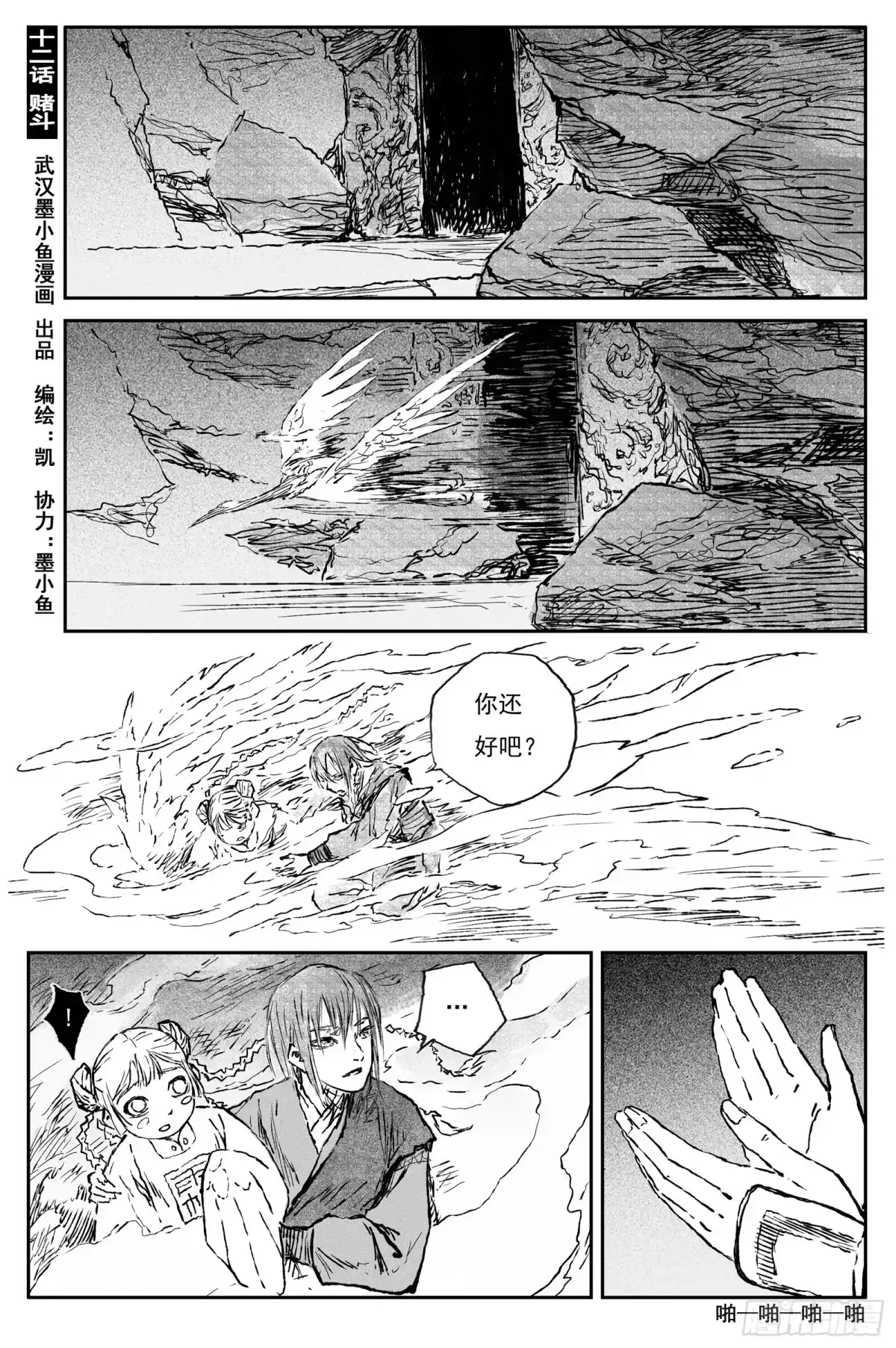 灵墟游记 117 绝冥篇 赌斗（下） 第1页