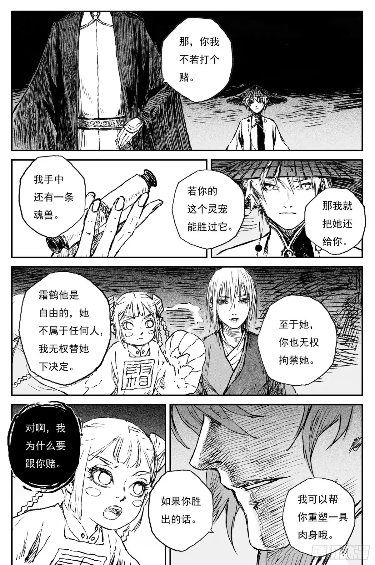 灵墟游记 117 绝冥篇 赌斗（下） 第3页