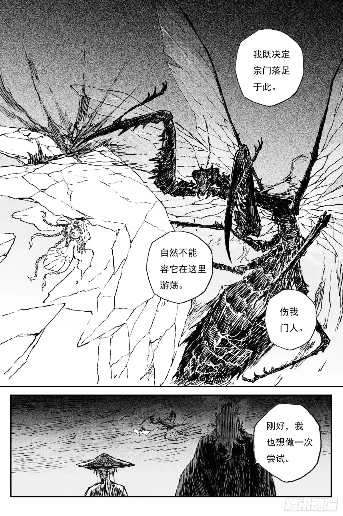 灵墟游记 117 绝冥篇 赌斗（下） 第8页