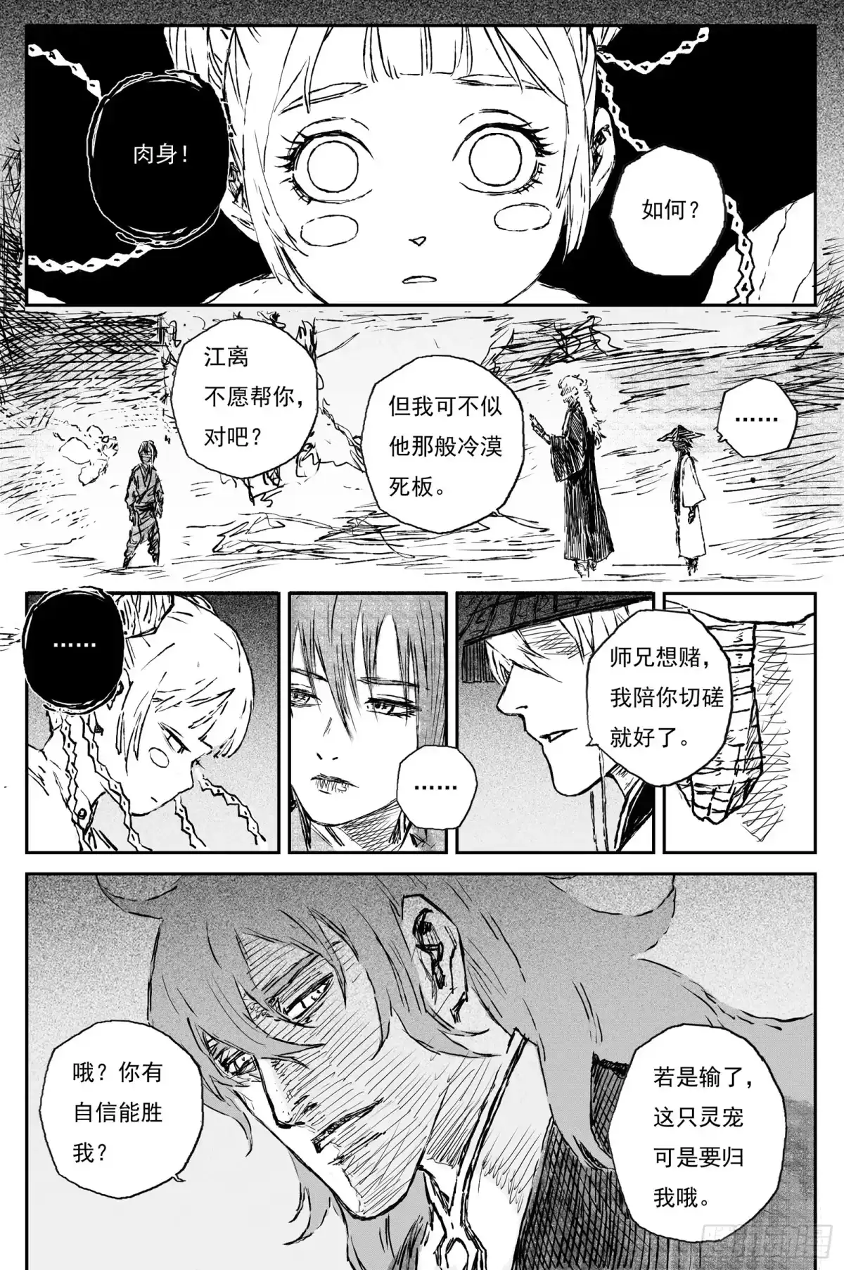灵墟游记 117 绝冥篇 赌斗（下） 第4页