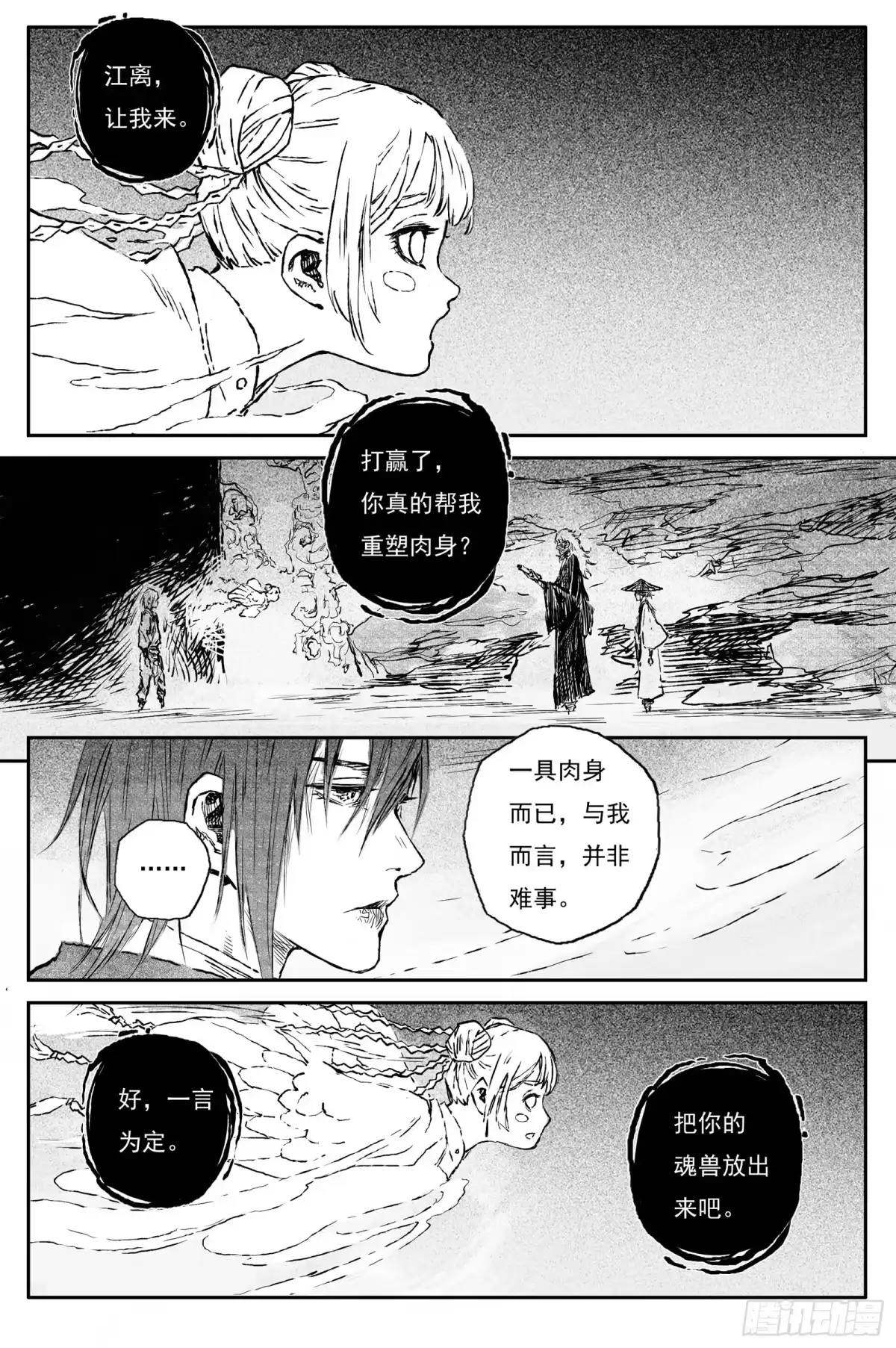 灵墟游记 117 绝冥篇 赌斗（下） 第5页