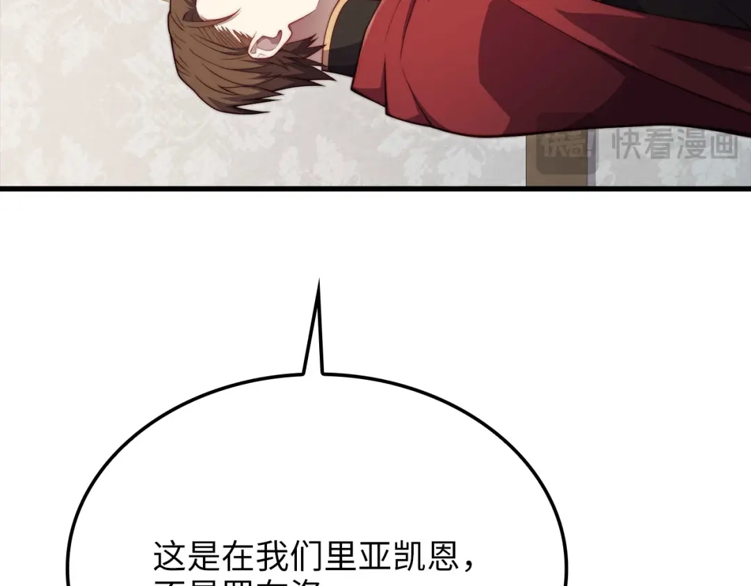 领主大人的金币用不完 - 第175话 背刺 - 第164张图