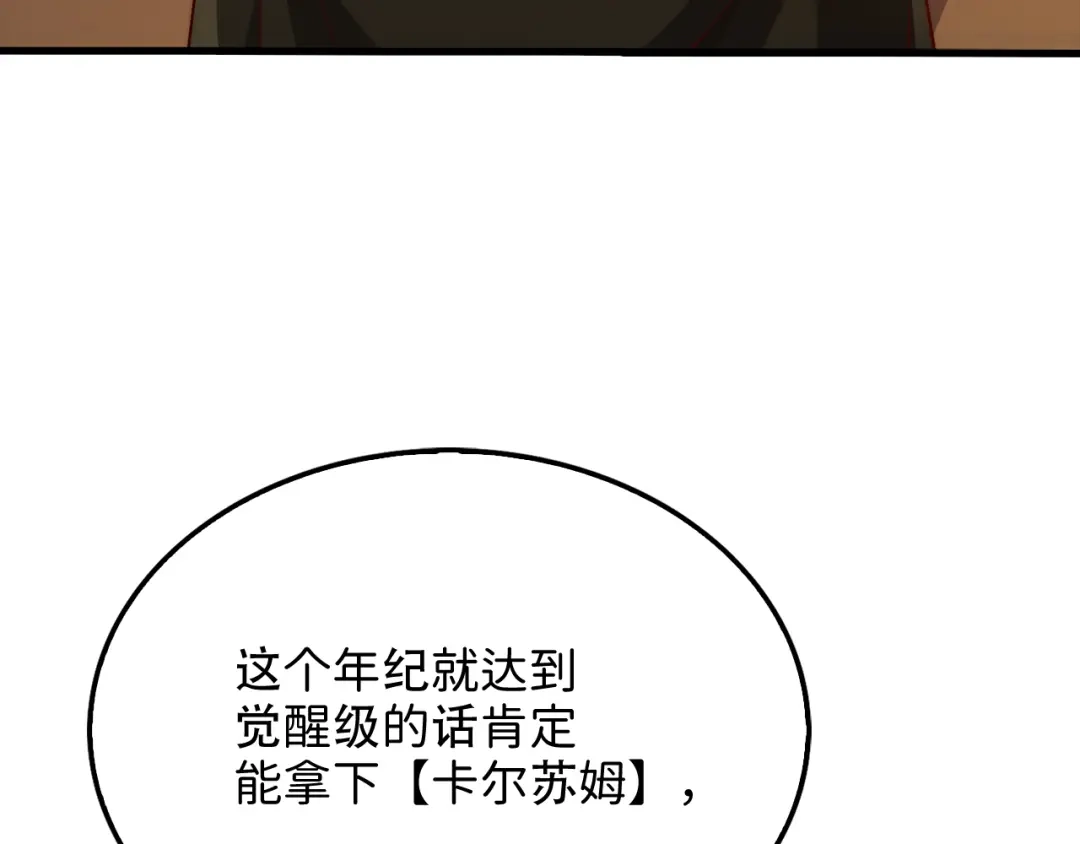 领主大人的金币用不完 - 第175话 背刺 - 第14张图