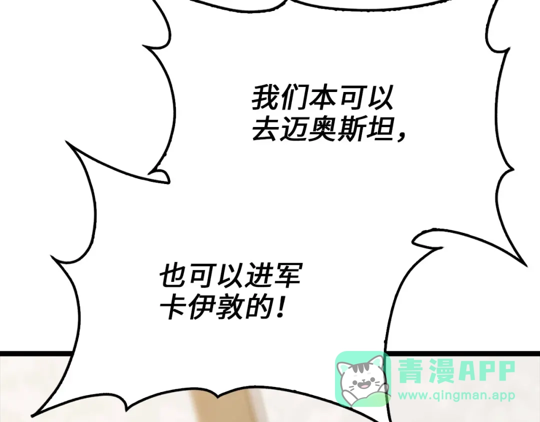 领主大人的金币用不完 - 第175话 背刺 - 第136张图