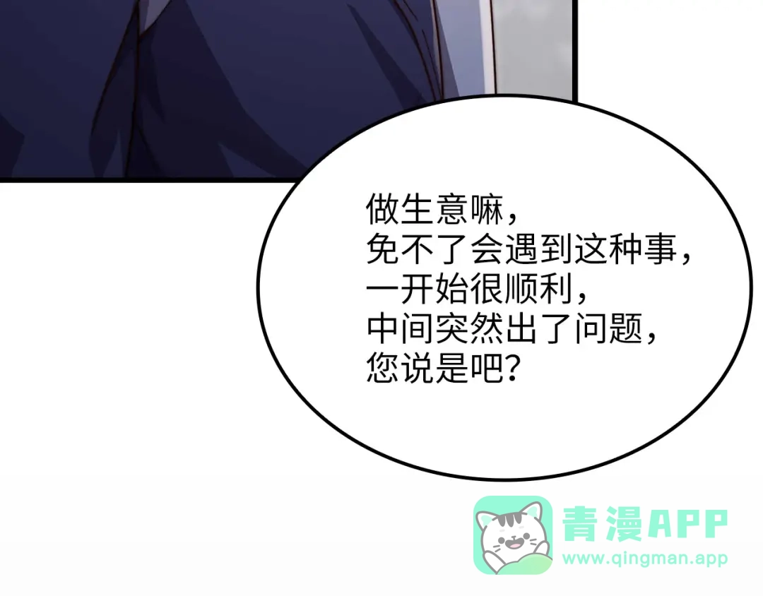 领主大人的金币用不完 - 第175话 背刺 - 第131张图