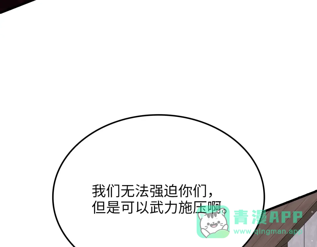 领主大人的金币用不完 - 第175话 背刺 - 第181张图