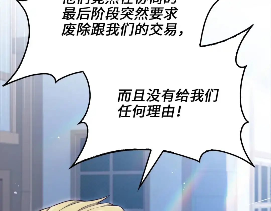 领主大人的金币用不完 - 第175话 背刺 - 第47张图