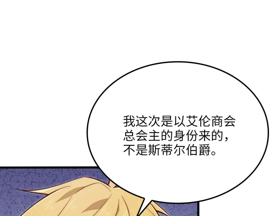 领主大人的金币用不完 - 第175话 背刺 - 第100张图