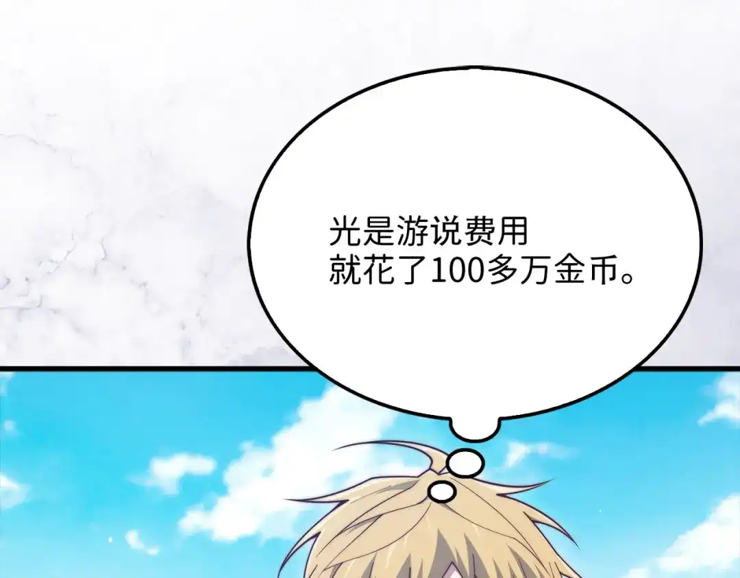 领主大人的金币用不完 - 第175话 背刺 - 第53张图