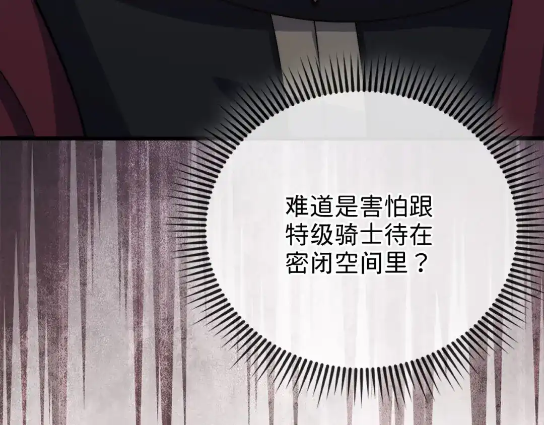 领主大人的金币用不完 - 第175话 背刺 - 第120张图