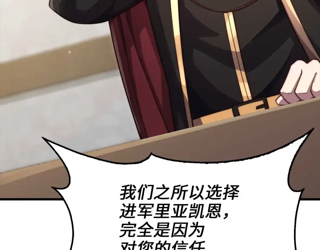 领主大人的金币用不完 - 第175话 背刺 - 第138张图