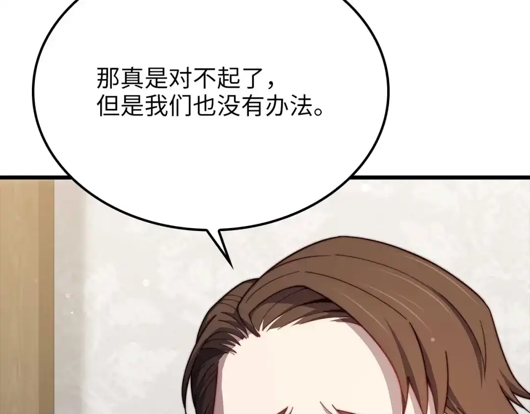 领主大人的金币用不完 - 第175话 背刺 - 第140张图