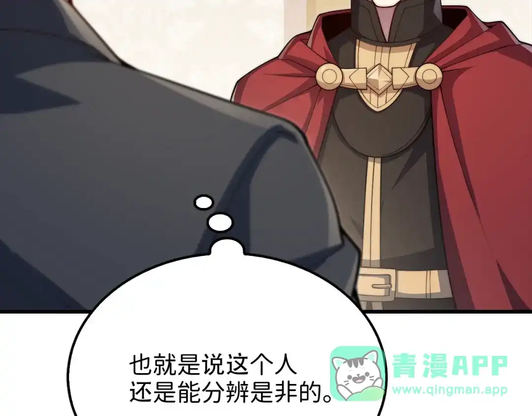 领主大人的金币用不完 - 第175话 背刺 - 第126张图