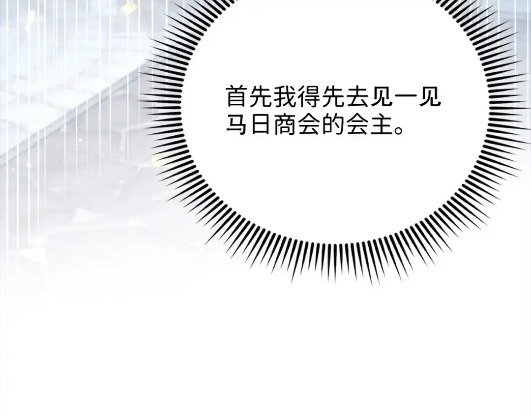 领主大人的金币用不完 - 第175话 背刺 - 第85张图