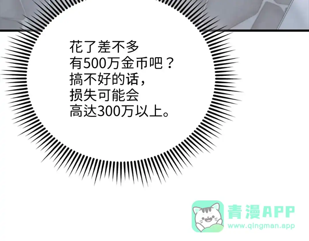 领主大人的金币用不完 - 第175话 背刺 - 第76张图