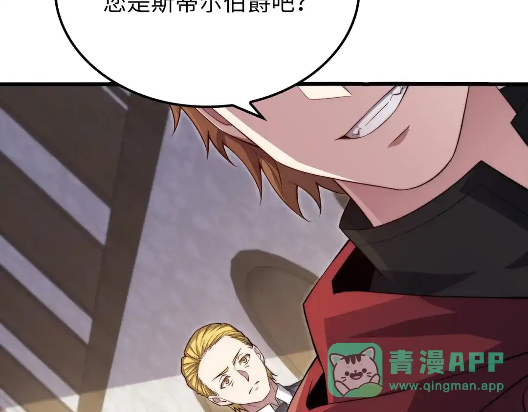 领主大人的金币用不完 - 第175话 背刺 - 第91张图