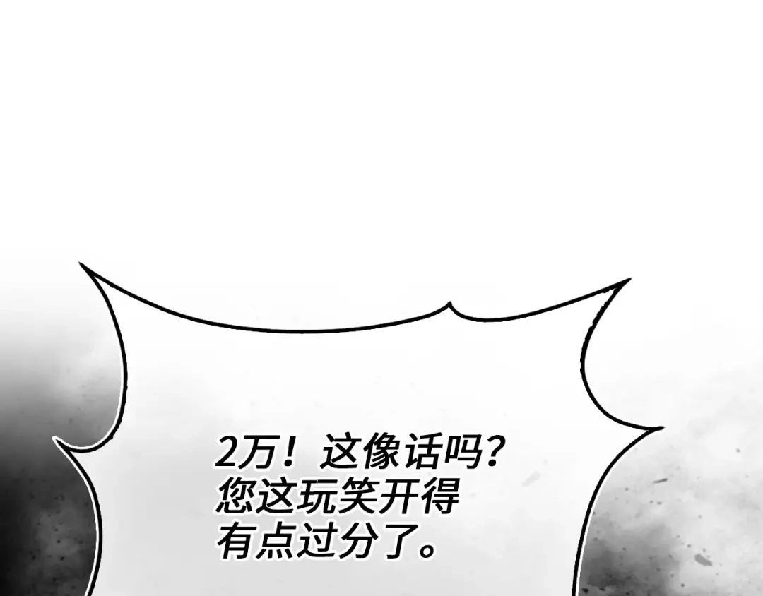 领主大人的金币用不完 - 第175话 背刺 - 第153张图