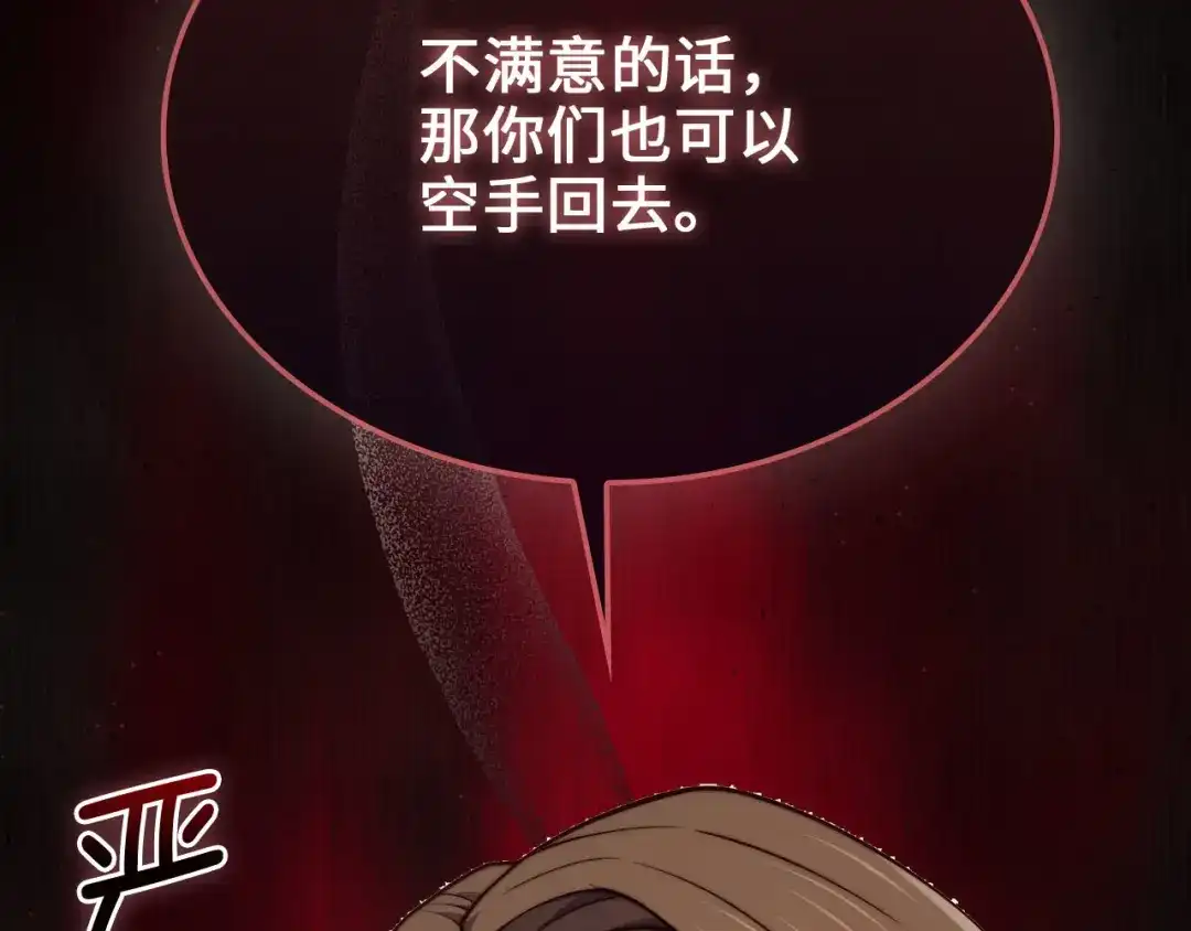 领主大人的金币用不完 - 第175话 背刺 - 第157张图