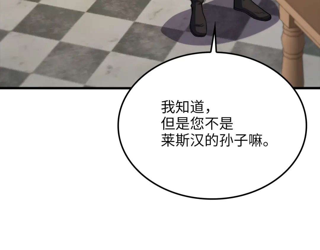 领主大人的金币用不完 - 第175话 背刺 - 第99张图