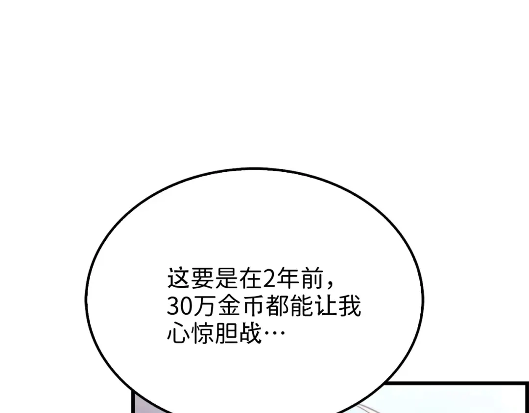 领主大人的金币用不完 - 第175话 背刺 - 第77张图