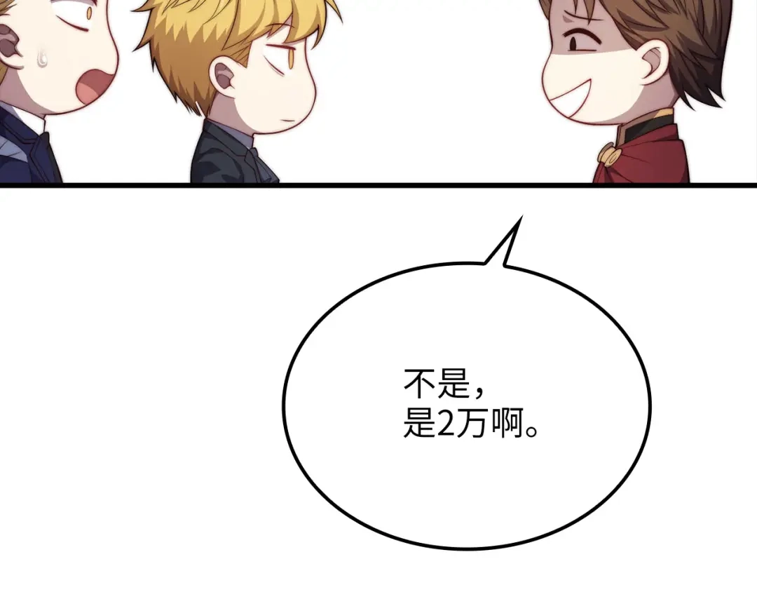 领主大人的金币用不完 - 第175话 背刺 - 第152张图