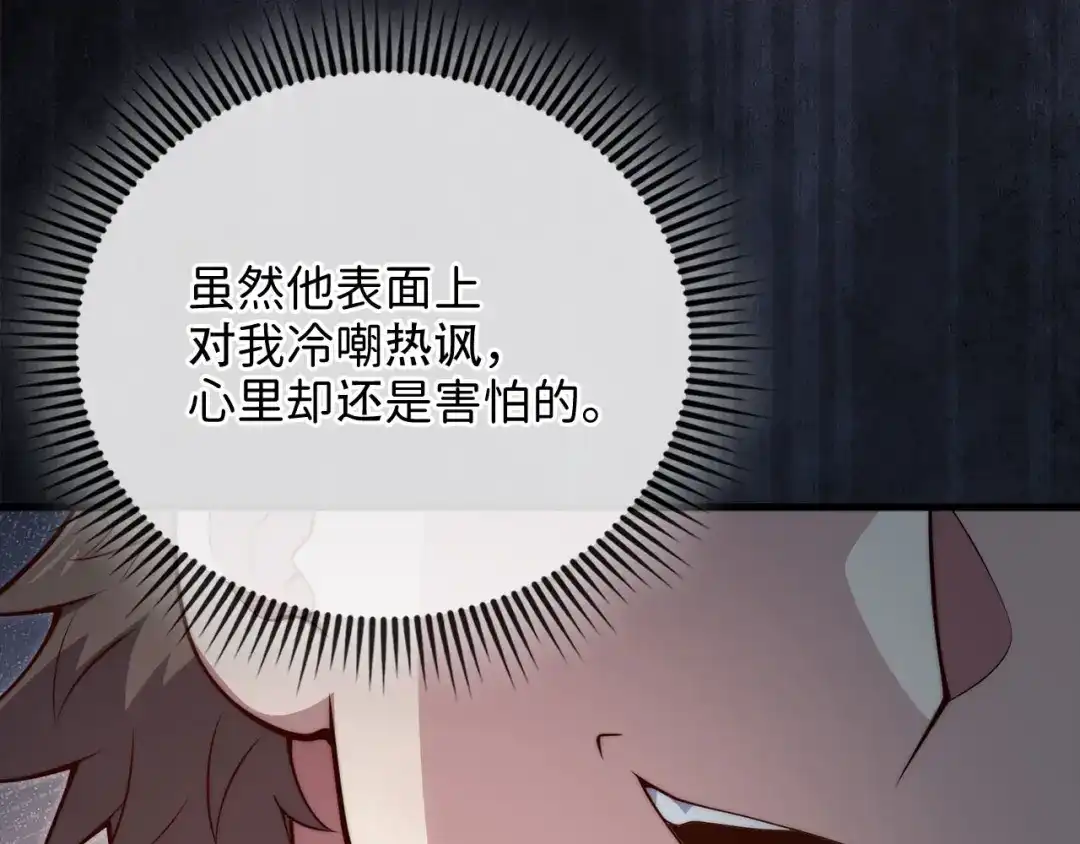 领主大人的金币用不完 - 第175话 背刺 - 第118张图