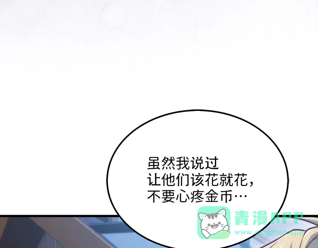 领主大人的金币用不完 - 第175话 背刺 - 第56张图