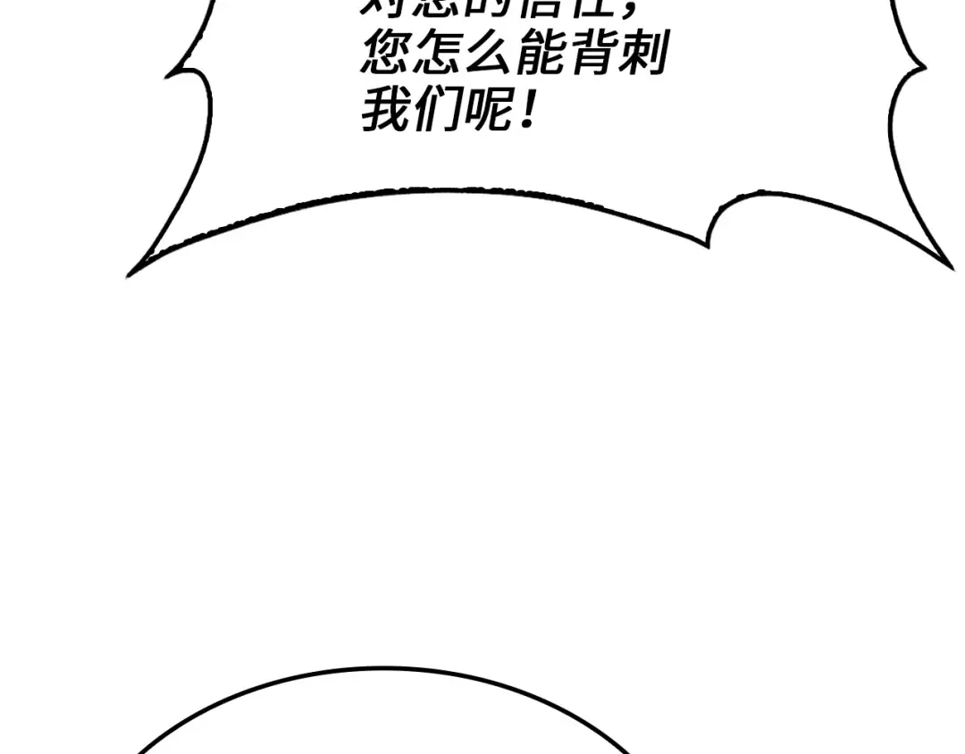 领主大人的金币用不完 - 第175话 背刺 - 第139张图