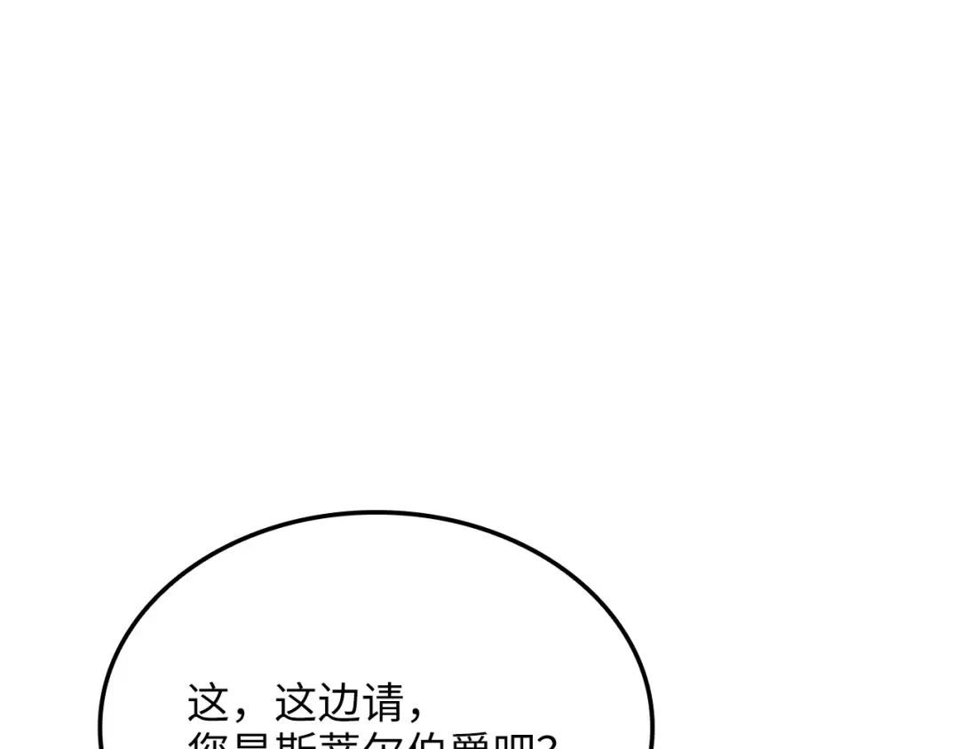 领主大人的金币用不完 - 第175话 背刺 - 第90张图