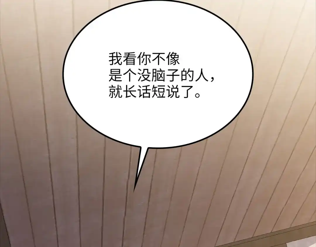 领主大人的金币用不完 - 第175话 背刺 - 第215张图