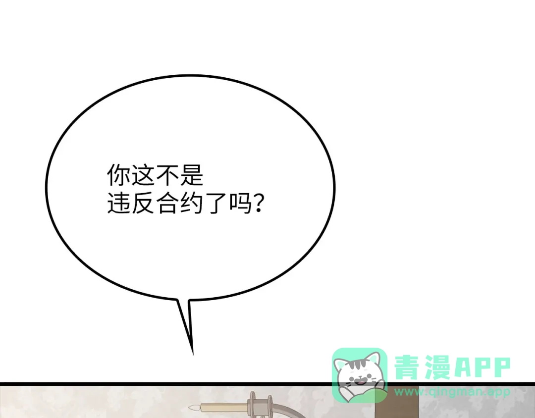 领主大人的金币用不完 - 第175话 背刺 - 第161张图