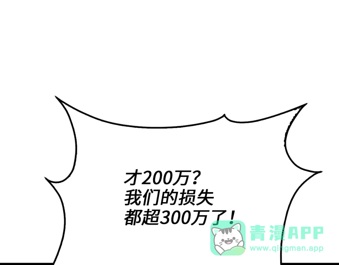 领主大人的金币用不完 - 第175话 背刺 - 第146张图