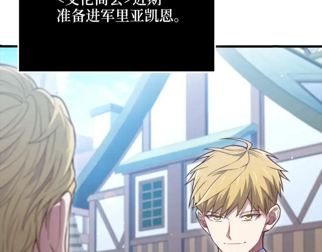 领主大人的金币用不完 - 第175话 背刺 - 第42张图