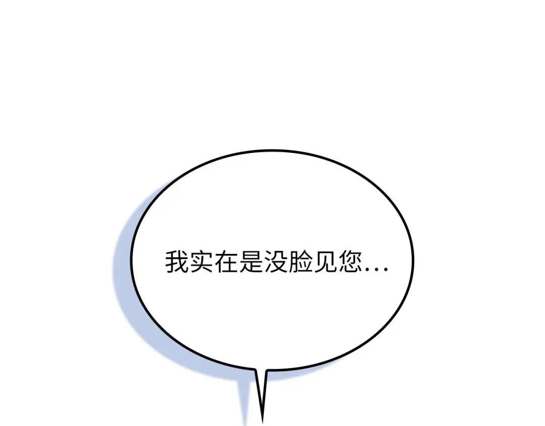 领主大人的金币用不完 - 第175话 背刺 - 第34张图