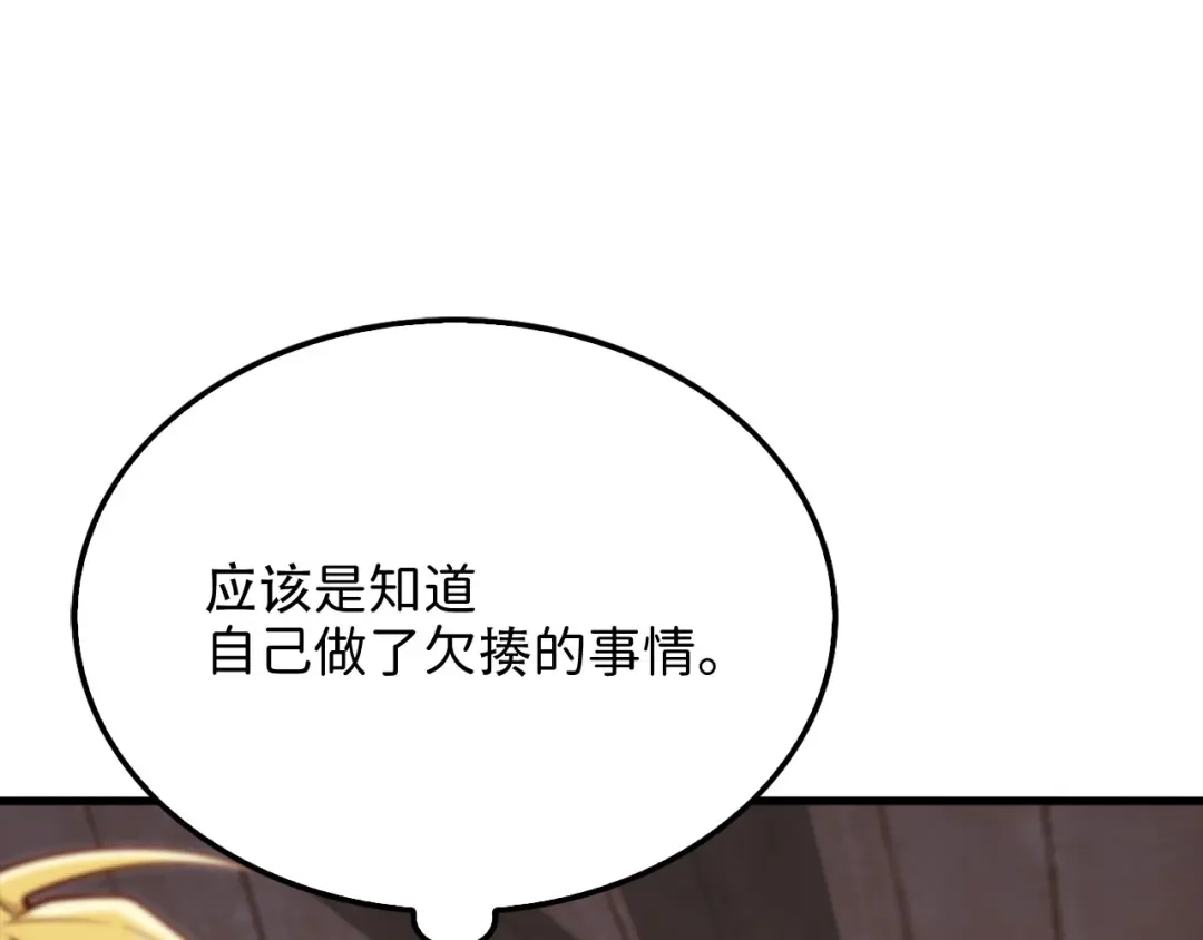 领主大人的金币用不完 - 第175话 背刺 - 第124张图