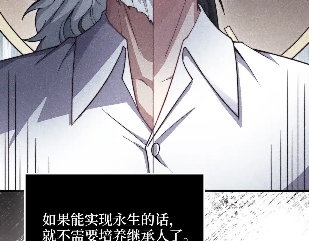 领主大人的金币用不完 - 第176话 追求永生 - 第177张图