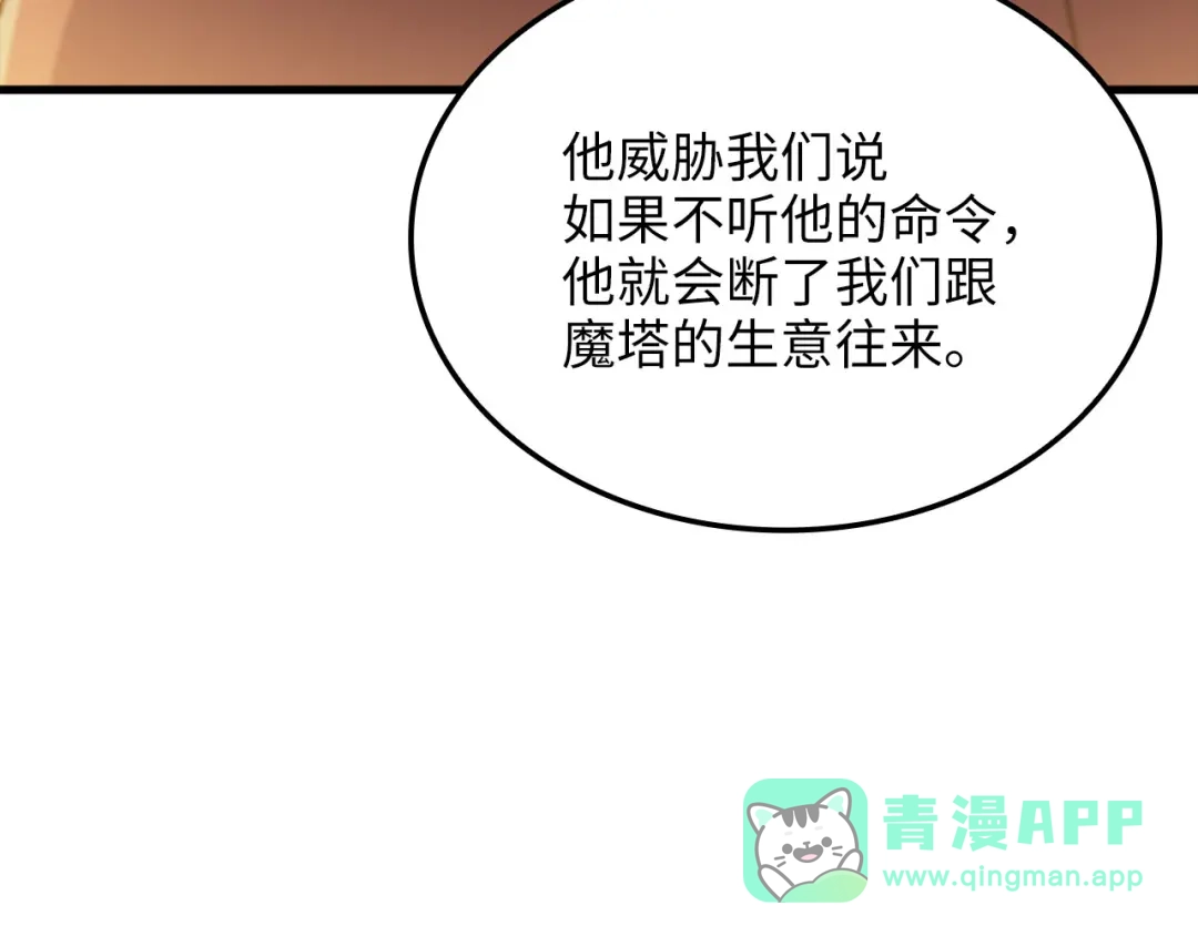 领主大人的金币用不完 - 第176话 追求永生 - 第36张图